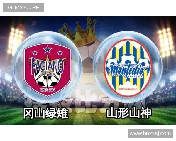 冈山与山形足球历史对决回顾及战绩分析